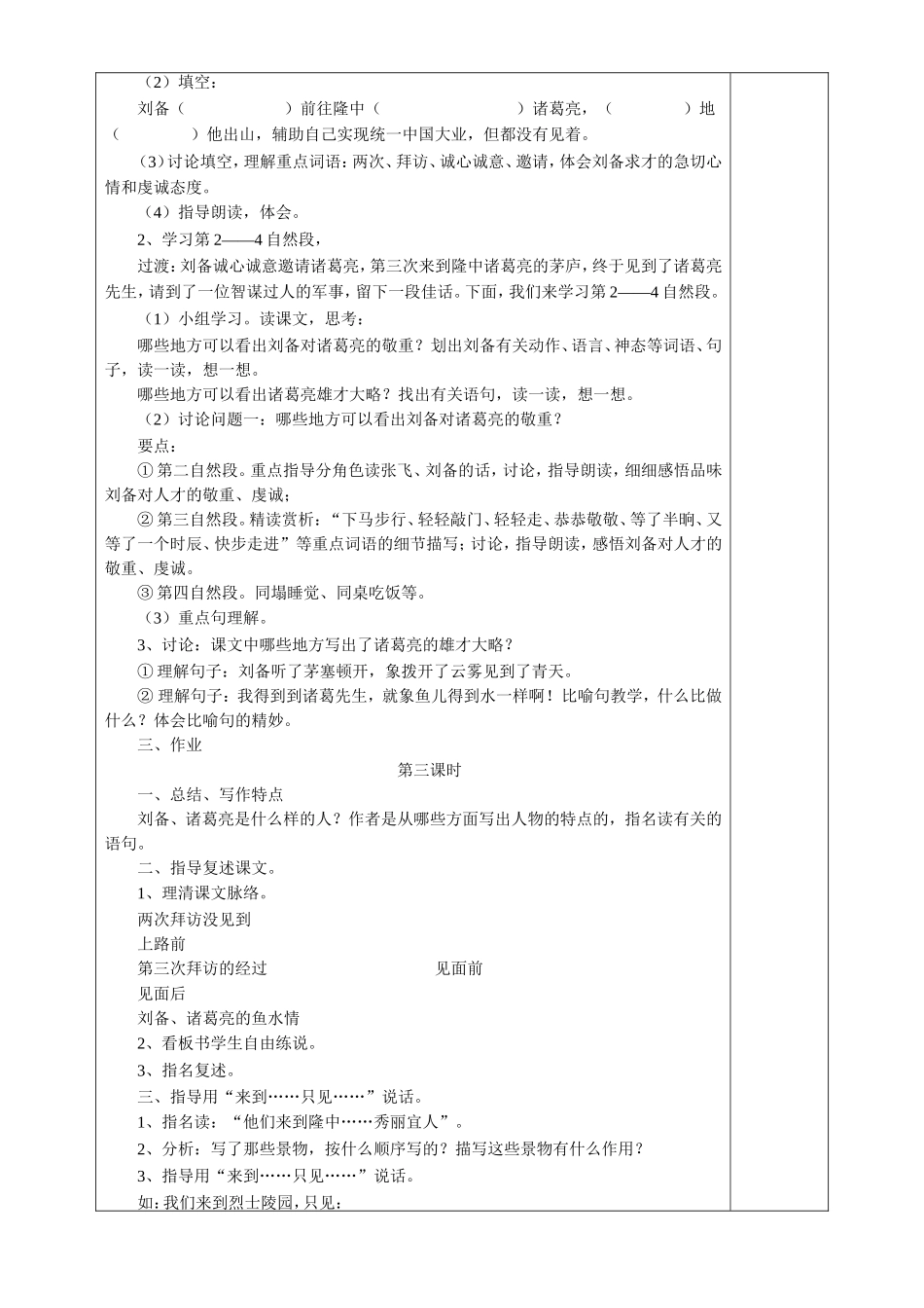 语文备课表格及要求2_第3页