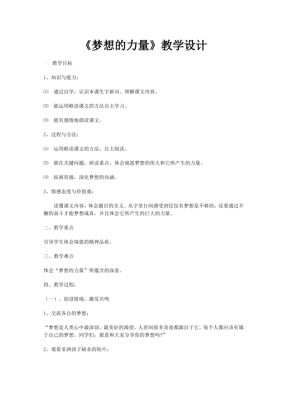〈梦想的力量〉教学设计_第1页