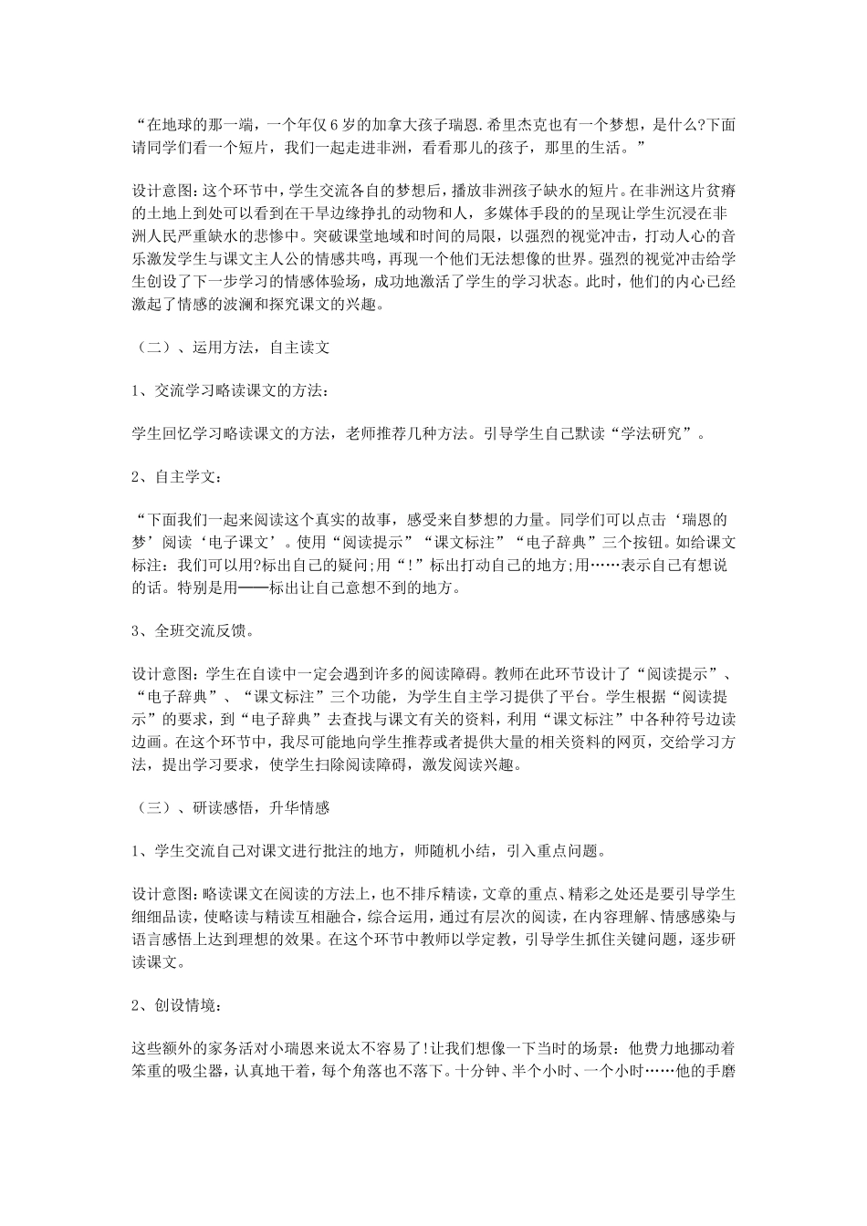 〈梦想的力量〉教学设计_第2页