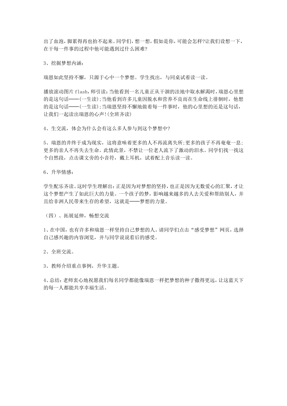 〈梦想的力量〉教学设计_第3页