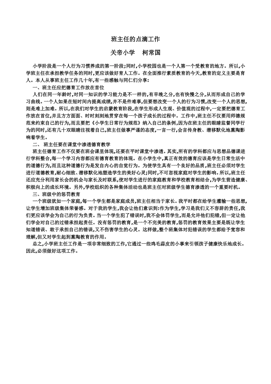 班主任的点滴工作_第1页