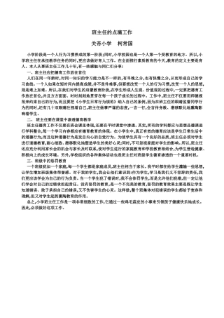 班主任的点滴工作