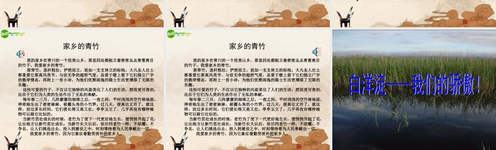 七年级语文下册 (采蒲台的苇)课件 鄂教版 课件