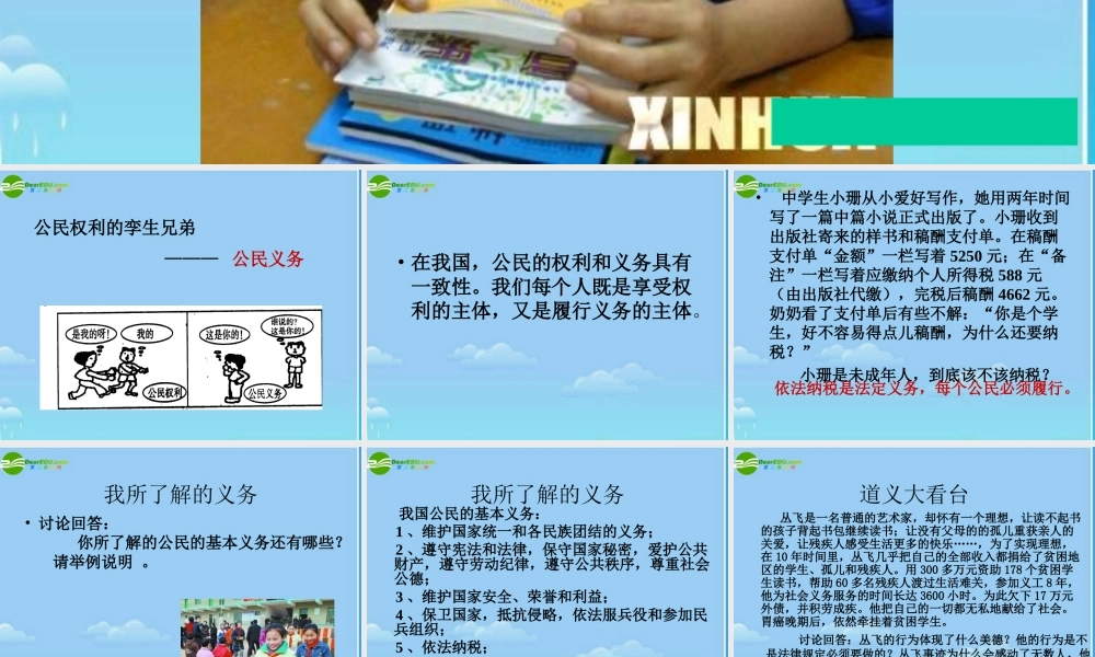 八年级政治下册 我们应尽的义务课件 人教新课标版 课件