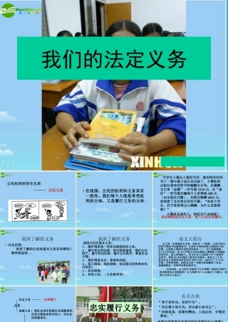 八年级政治下册 我们应尽的义务课件 人教新课标版 课件