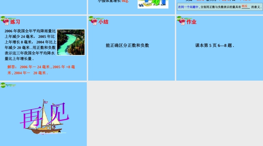 中学七年级数学上册 1.1 正数和负数课件(2) (新版)新人教版 课件