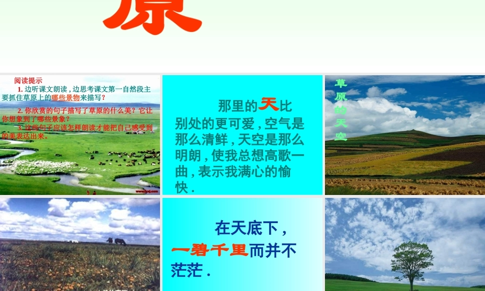 《草原》PPT课件