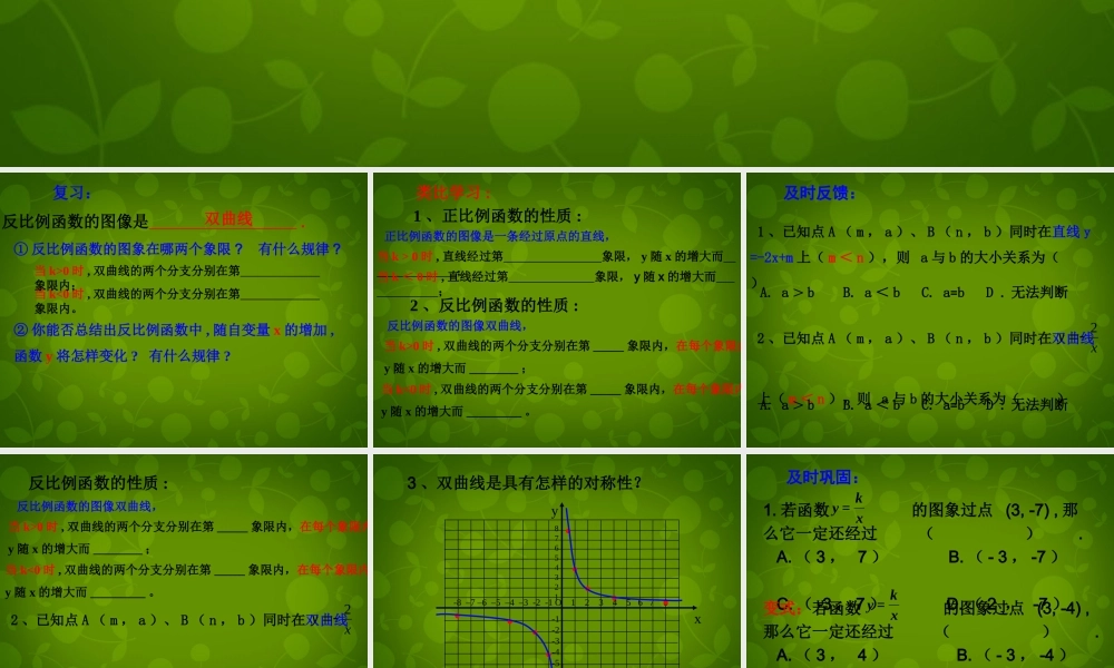 八年级数学下册 11.2 反比例函数的图像与性质课件2 (新版)苏科版 课件