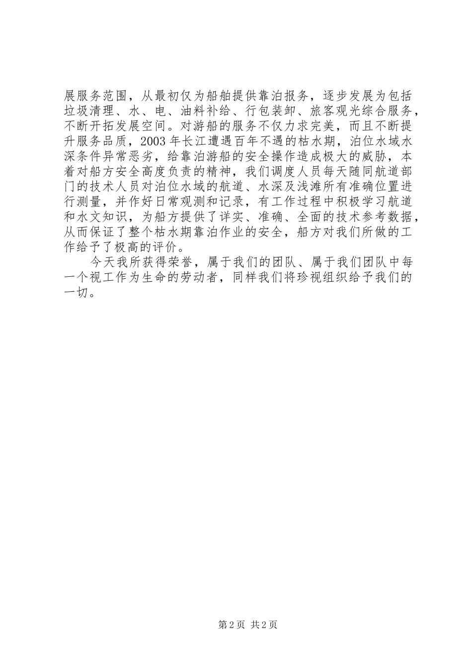 优秀共产党员代表(公司办公室支部书记)发言材料_第2页