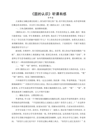 圆的认识听课反思