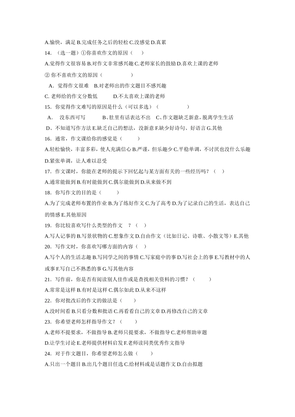 作文学习方式方法调查问卷_第2页