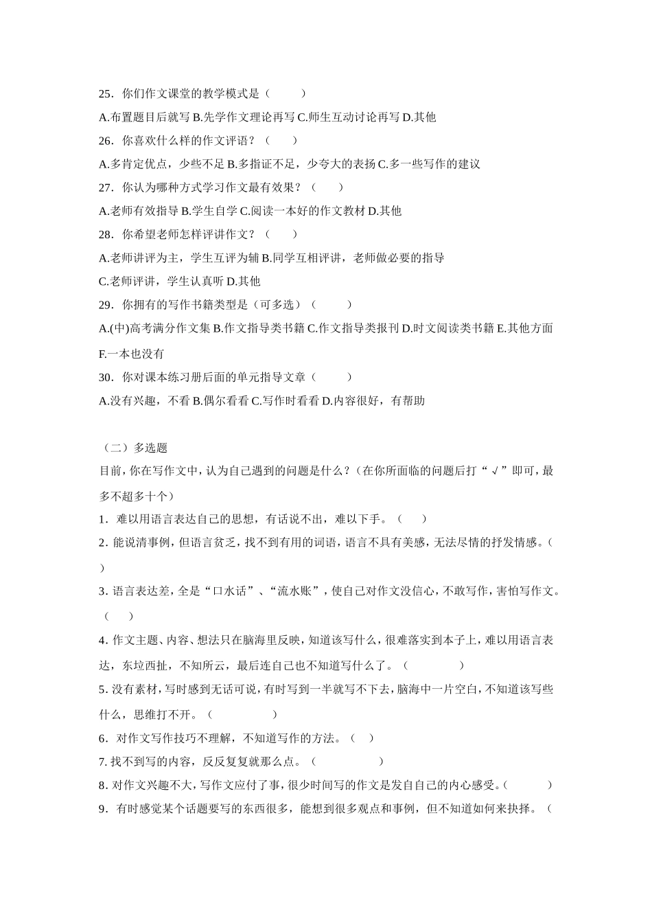 作文学习方式方法调查问卷_第3页