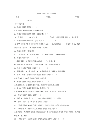作文学习方式方法调查问卷