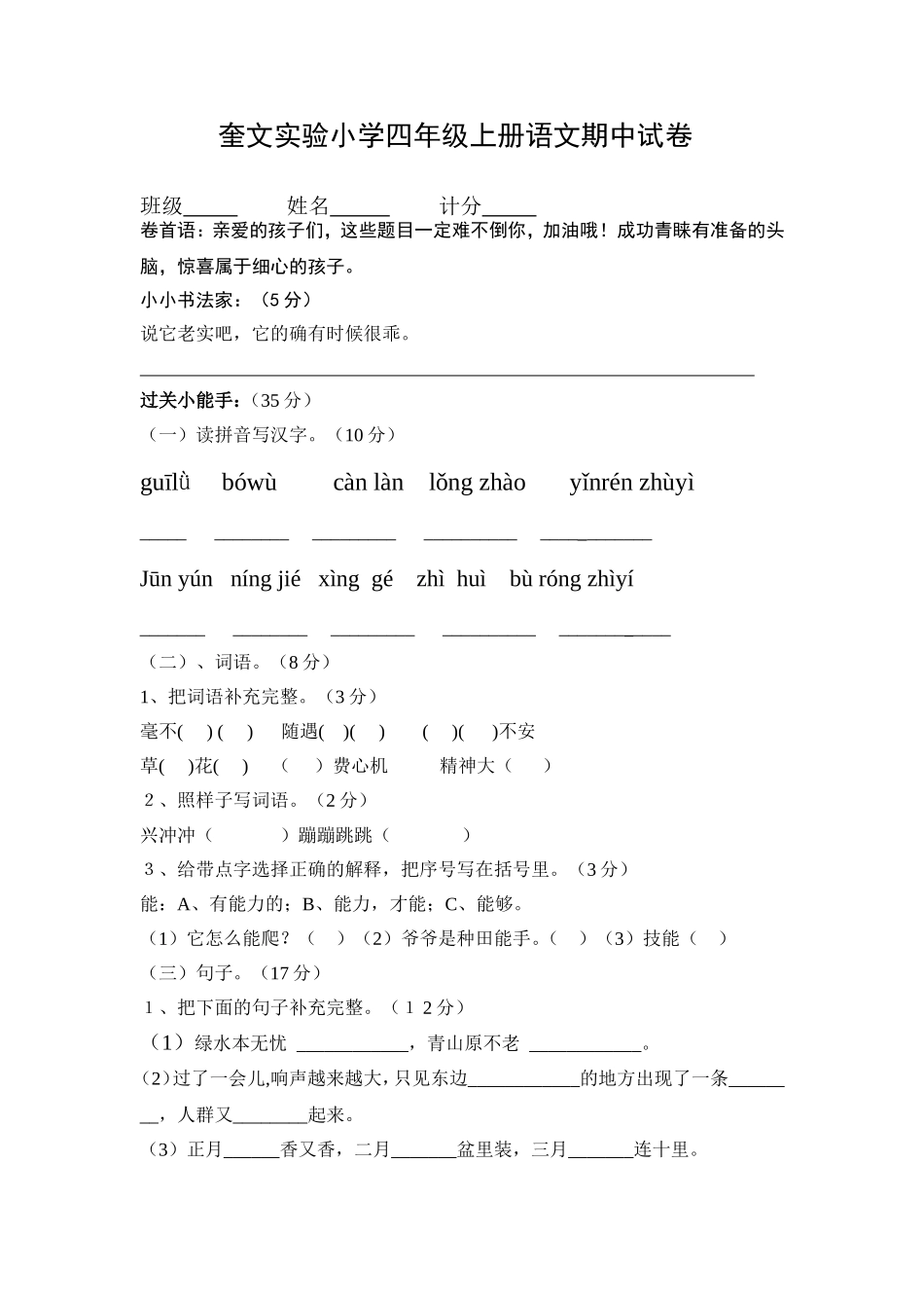 四年级上期语文期中考试试卷_第1页