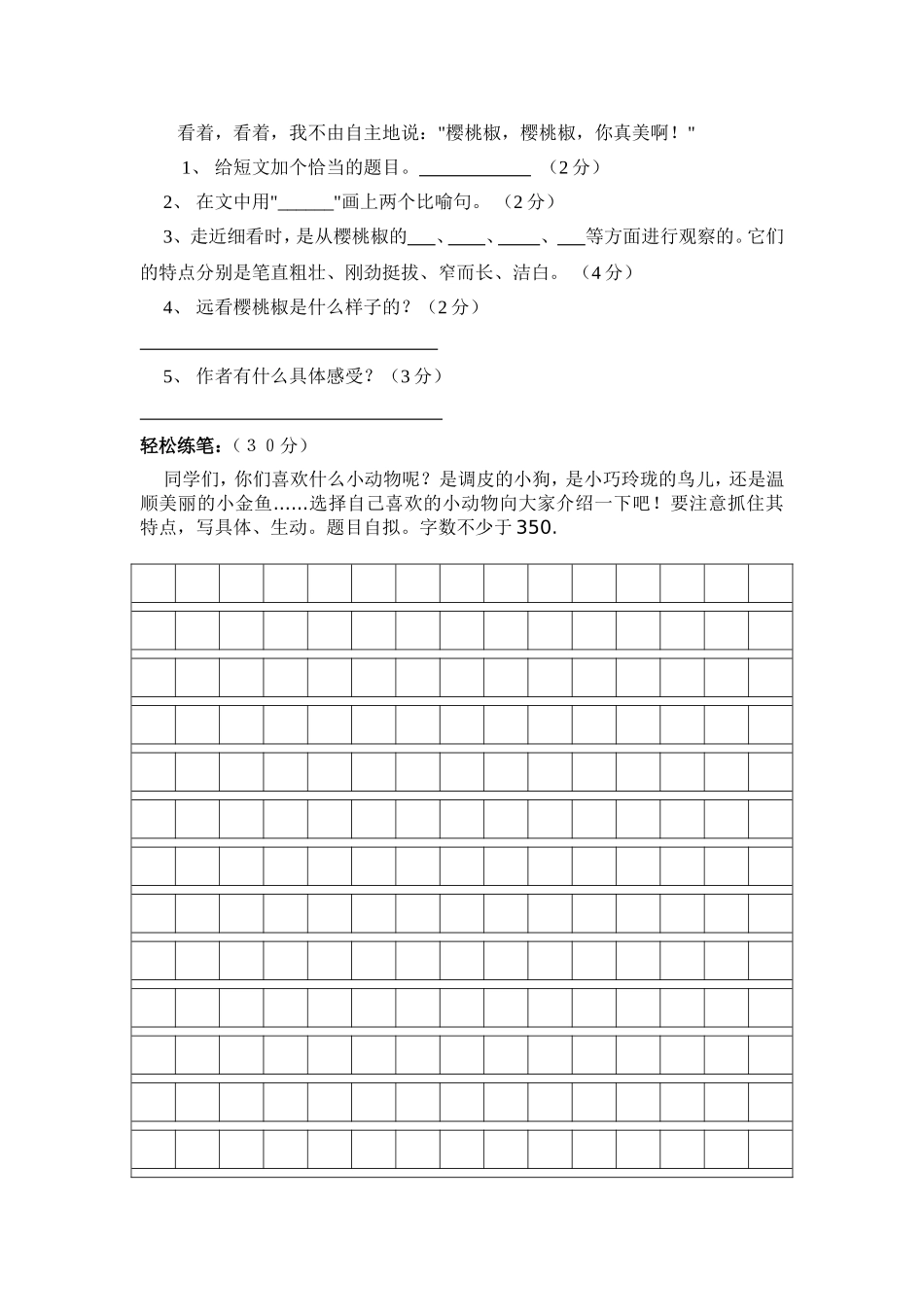 四年级上期语文期中考试试卷_第3页