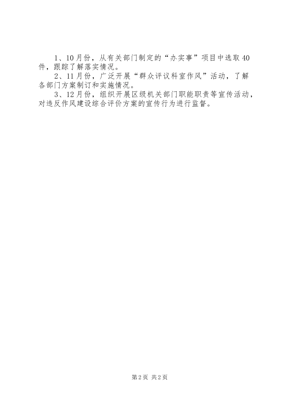 机关作风建设监督工作计划_第2页