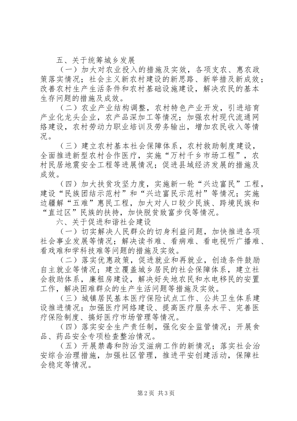 民政局信息报送工作计划_第2页