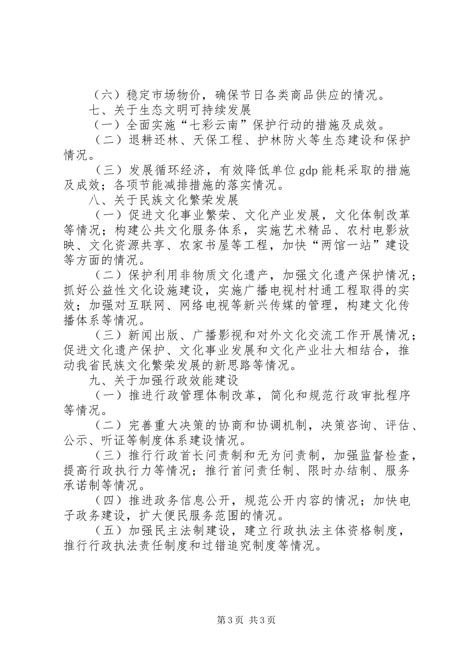 民政局信息报送工作计划_第3页