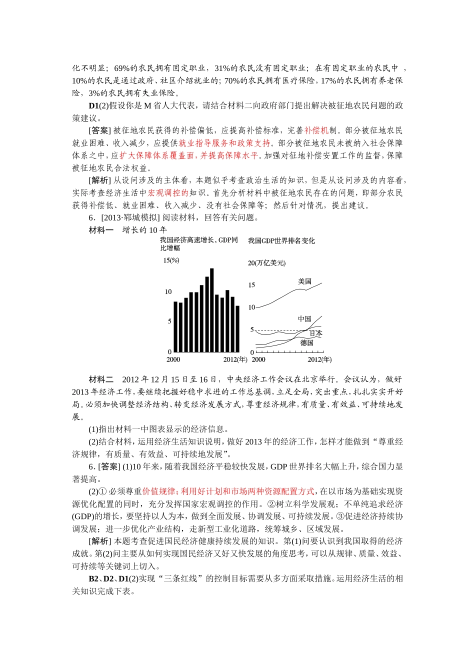 市场经济与宏观调控训练_第2页