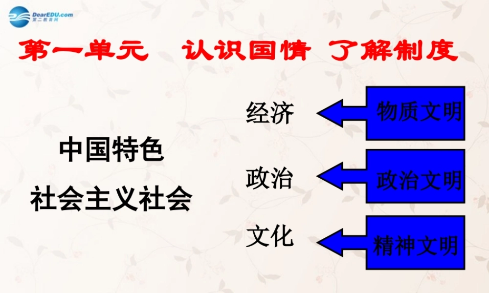 九年级政治全册 第一单元 第2课 第2课时 经济制度课件 粤教版 课件