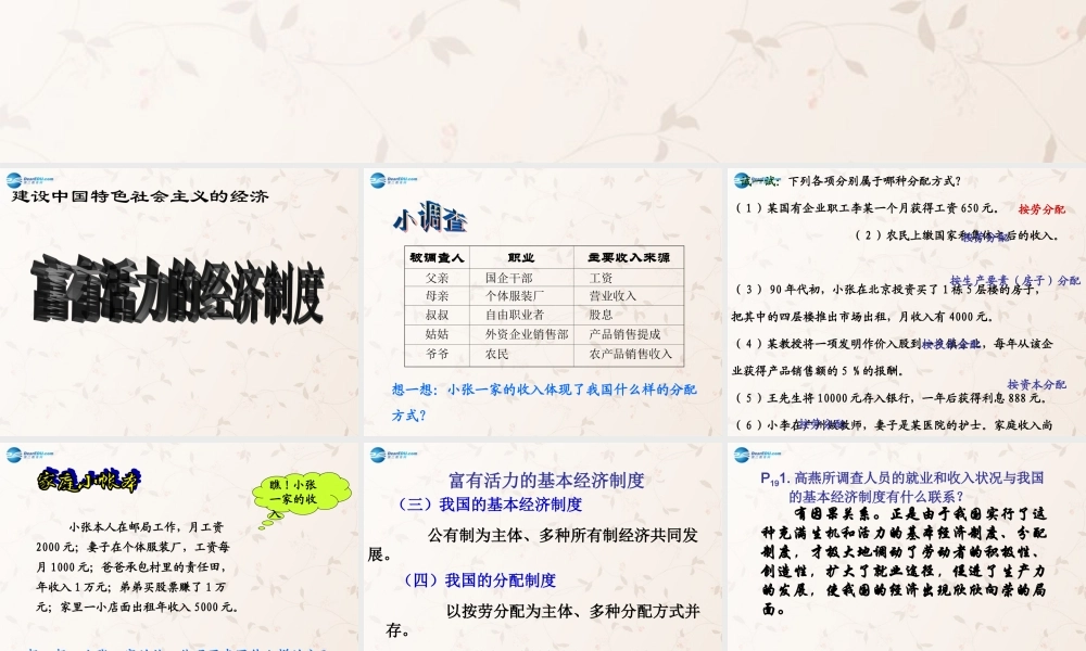 九年级政治全册 第一单元 第2课 第2课时 经济制度课件 粤教版 课件