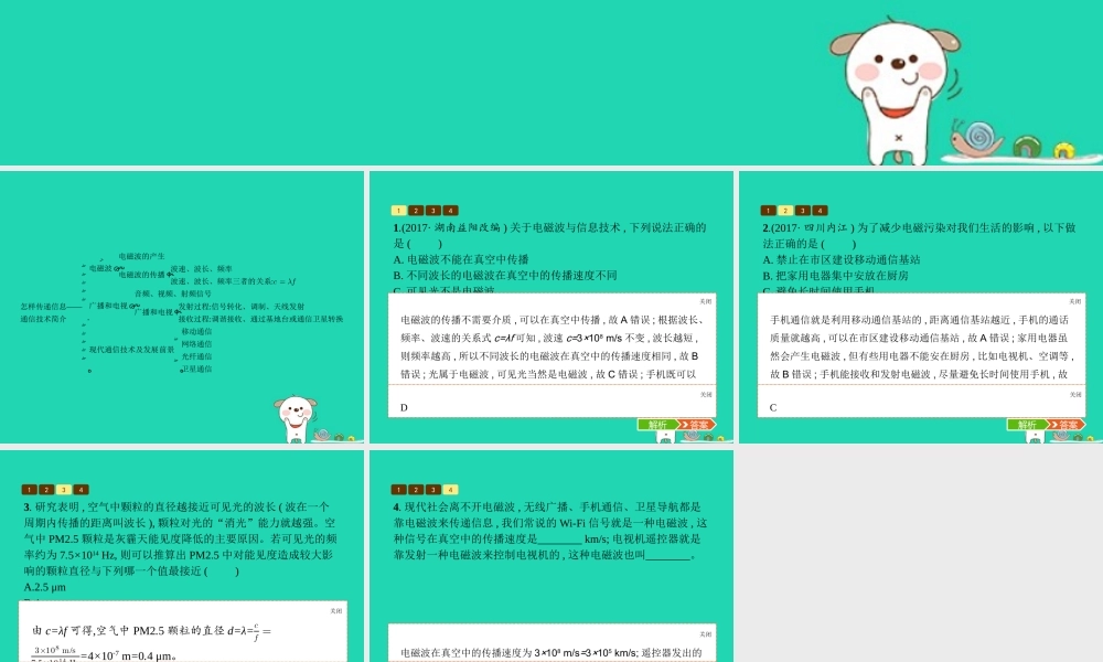 九年级物理全册 第十五章 怎样传递信息——通信技术简介本章整合课件 (新版)北师大版 课件