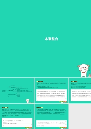 九年级物理全册 第十五章 怎样传递信息——通信技术简介本章整合课件 (新版)北师大版 课件