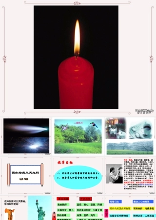 假如给我三天光明 高一语文假如给我三天光明课件 苏教版