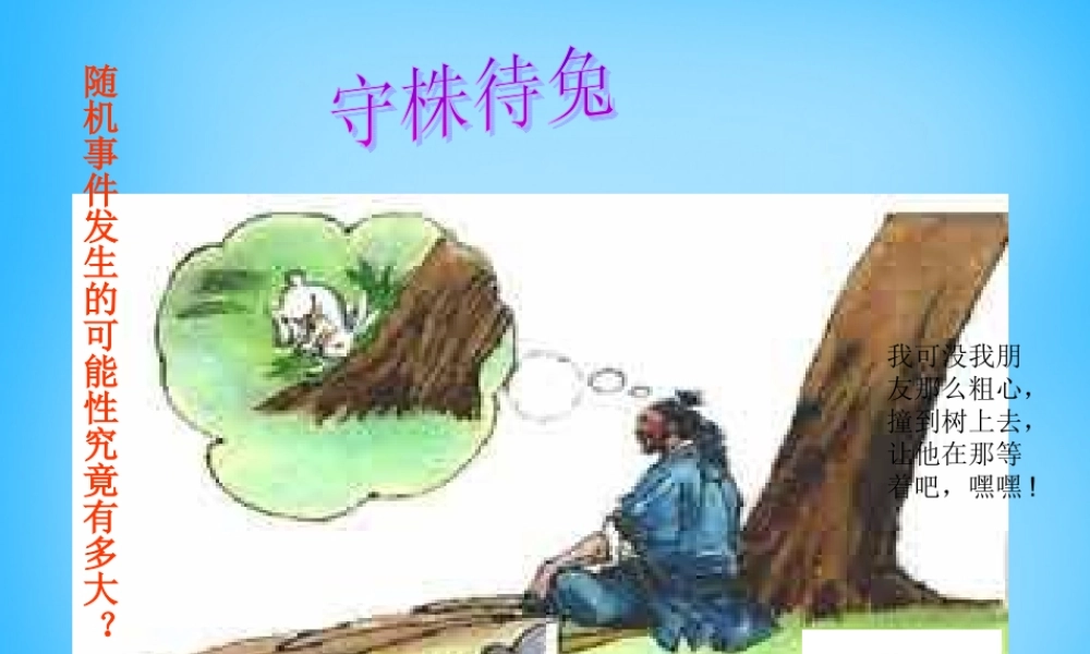 九年级数学上册 2512 概率课件1 (新版)新人教版 课件