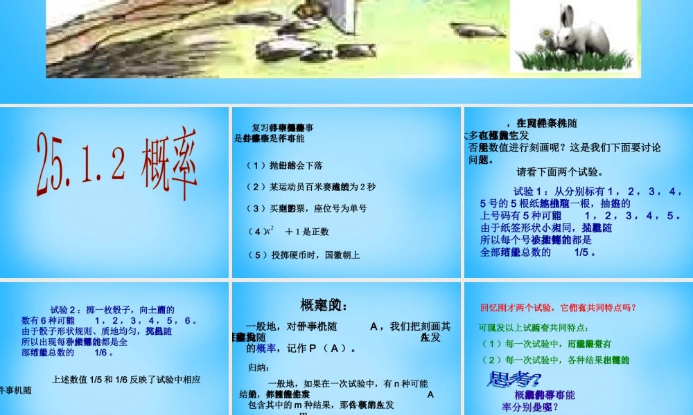 九年级数学上册 2512 概率课件1 (新版)新人教版 课件