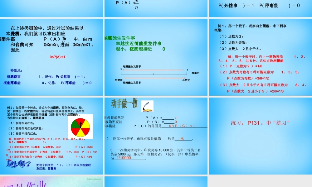 九年级数学上册 2512 概率课件1 (新版)新人教版 课件