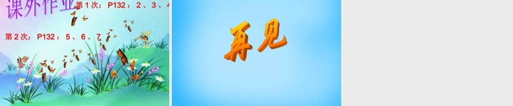 九年级数学上册 2512 概率课件1 (新版)新人教版 课件