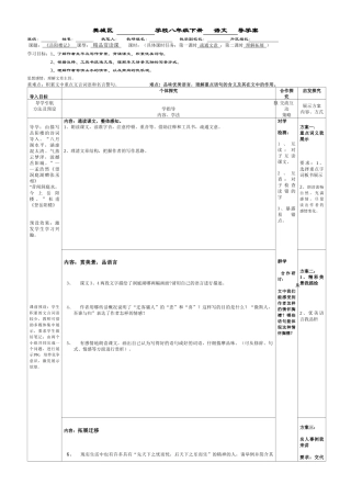八下第六单元26课