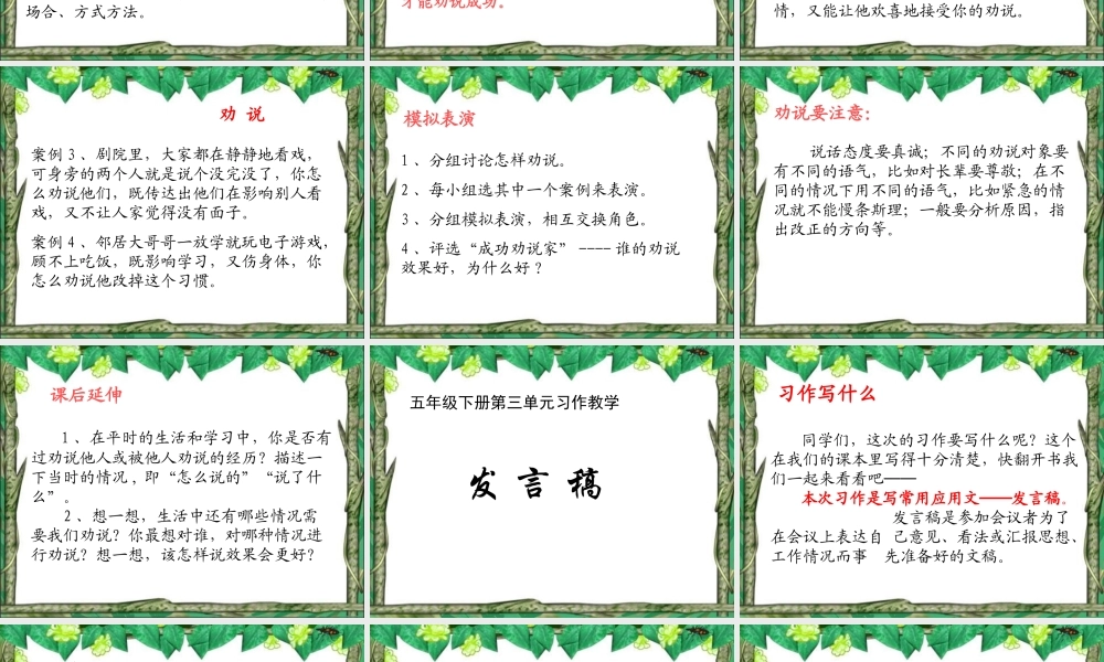 五年级语文下册语文园地三