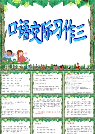 五年级语文下册语文园地三