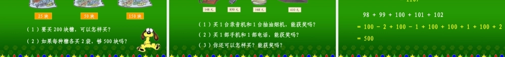 [小二数学课件]捐书活动-捐书活动