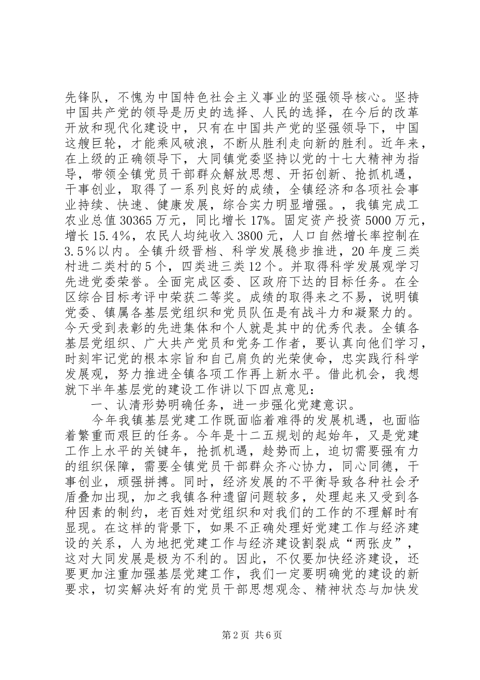 领导“七一”表彰大会上的致辞_第2页