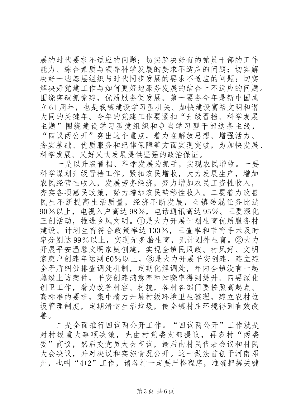 领导“七一”表彰大会上的致辞_第3页