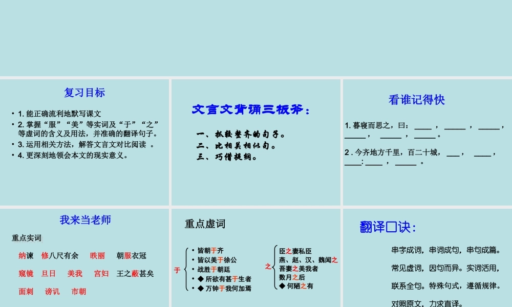 八年级语文下册 第11课(邹忌讽齐王纳谏)课件 北师大版 课件