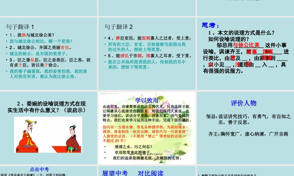 八年级语文下册 第11课(邹忌讽齐王纳谏)课件 北师大版 课件