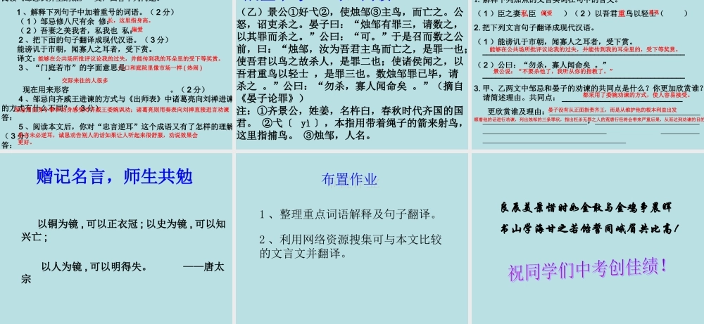 八年级语文下册 第11课(邹忌讽齐王纳谏)课件 北师大版 课件