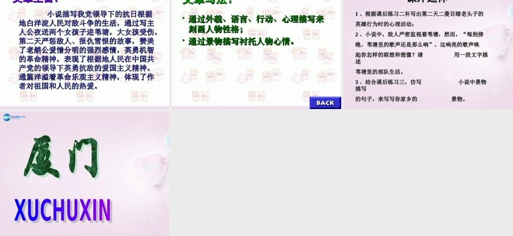 八年级语文上册 第2课 芦花荡课件2 新人教版 课件