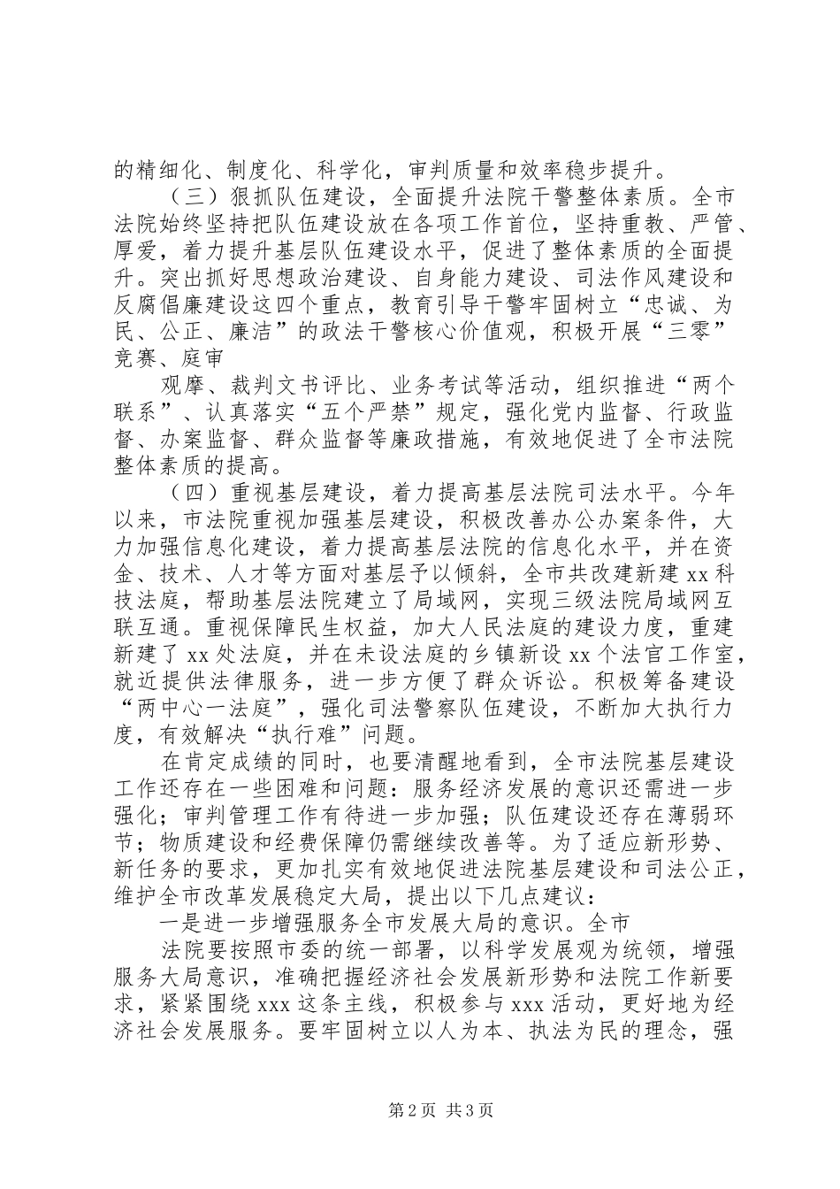 人大视察法院基层建设讲话_第2页