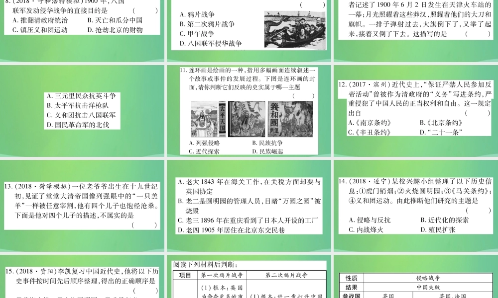 中考历史复习 第一篇 教材系统复习 2 中国近代史 第一学习主题 列强的侵略与中国人民的抗争习题课件