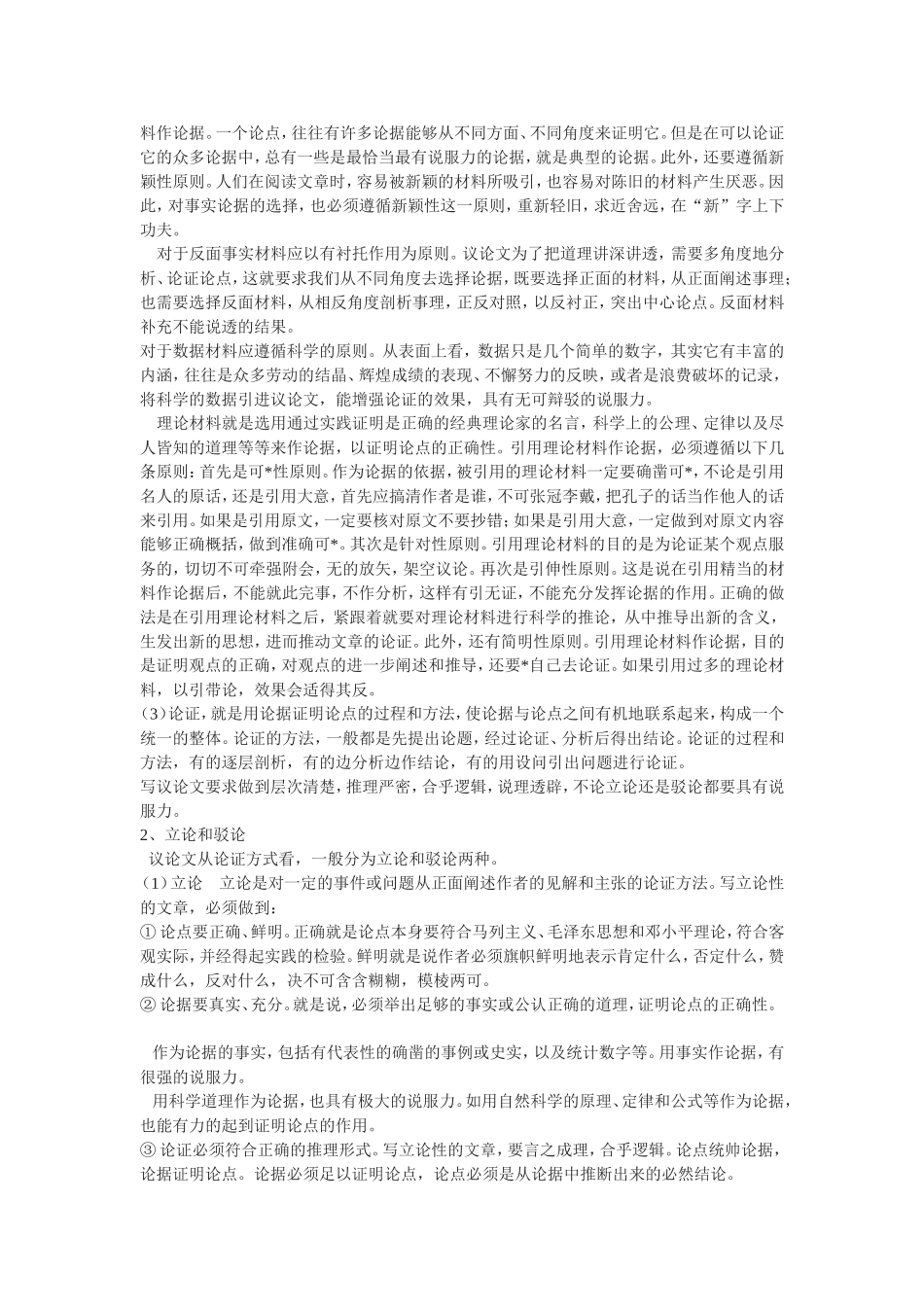议论文重在以理服人[1]_第2页