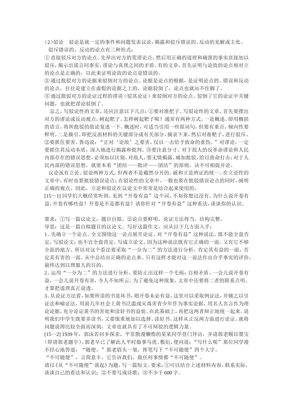 议论文重在以理服人[1]_第3页