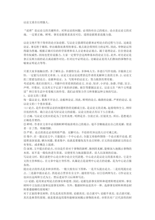 议论文重在以理服人[1]