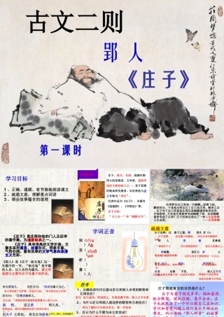 (2017年春季版)《郢人》课件
