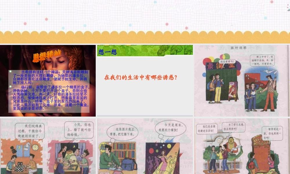 《抵御不良诱惑》课件1