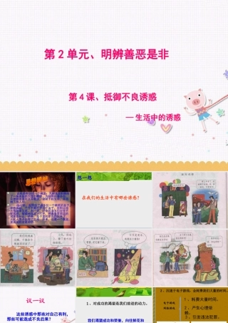《抵御不良诱惑》课件1